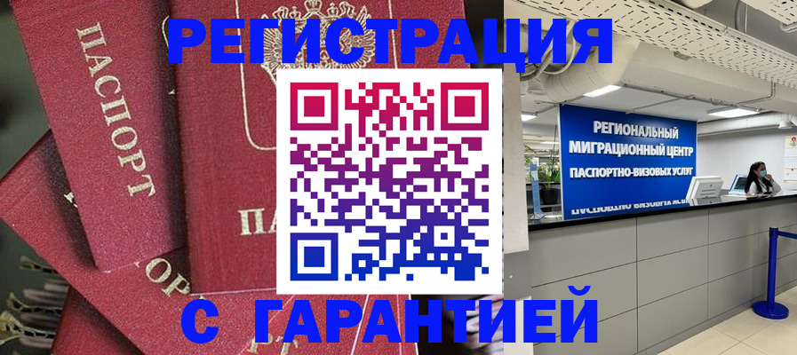 прописка штамп в Меленках