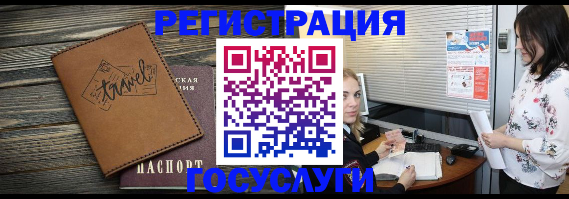 временная регистрация 2025 в Меленках