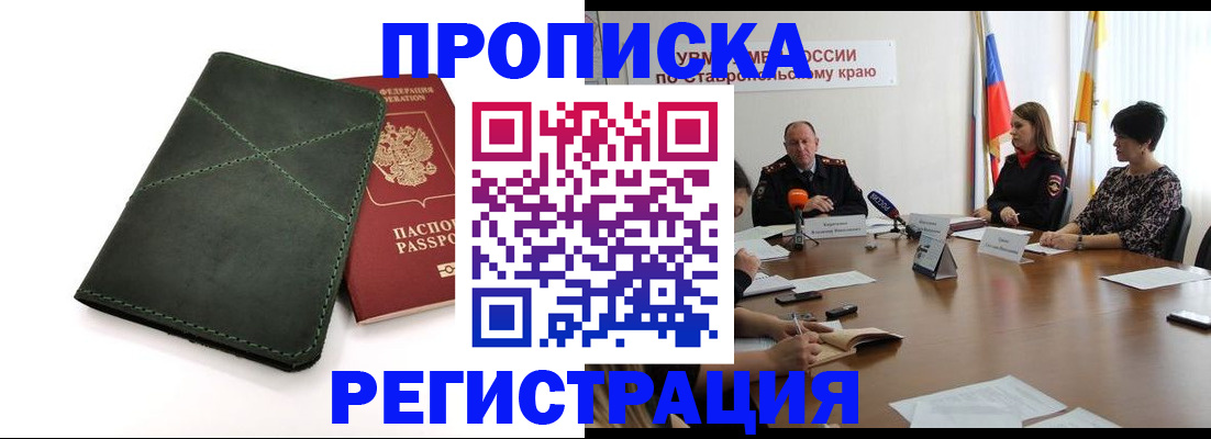 прописка от собственника в Меленках